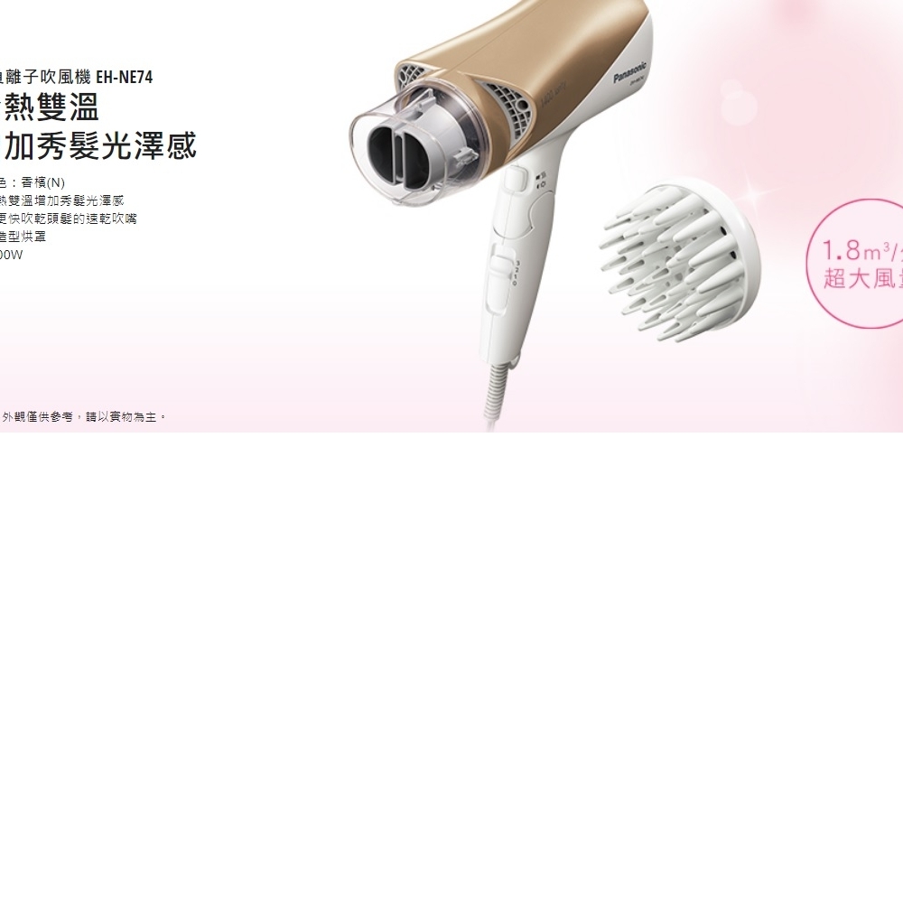 國際牌Panasonic吹風機