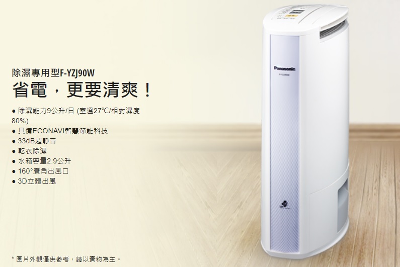 國際牌Panasonic除濕機