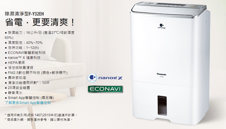 國際牌Panasonic除濕機