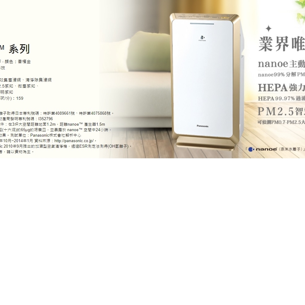 國際牌Panasonic空氣清淨機