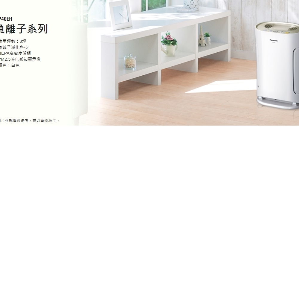 國際牌Panasonic空氣清淨機