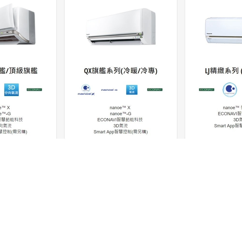 國際Panasonic冷(暖)氣